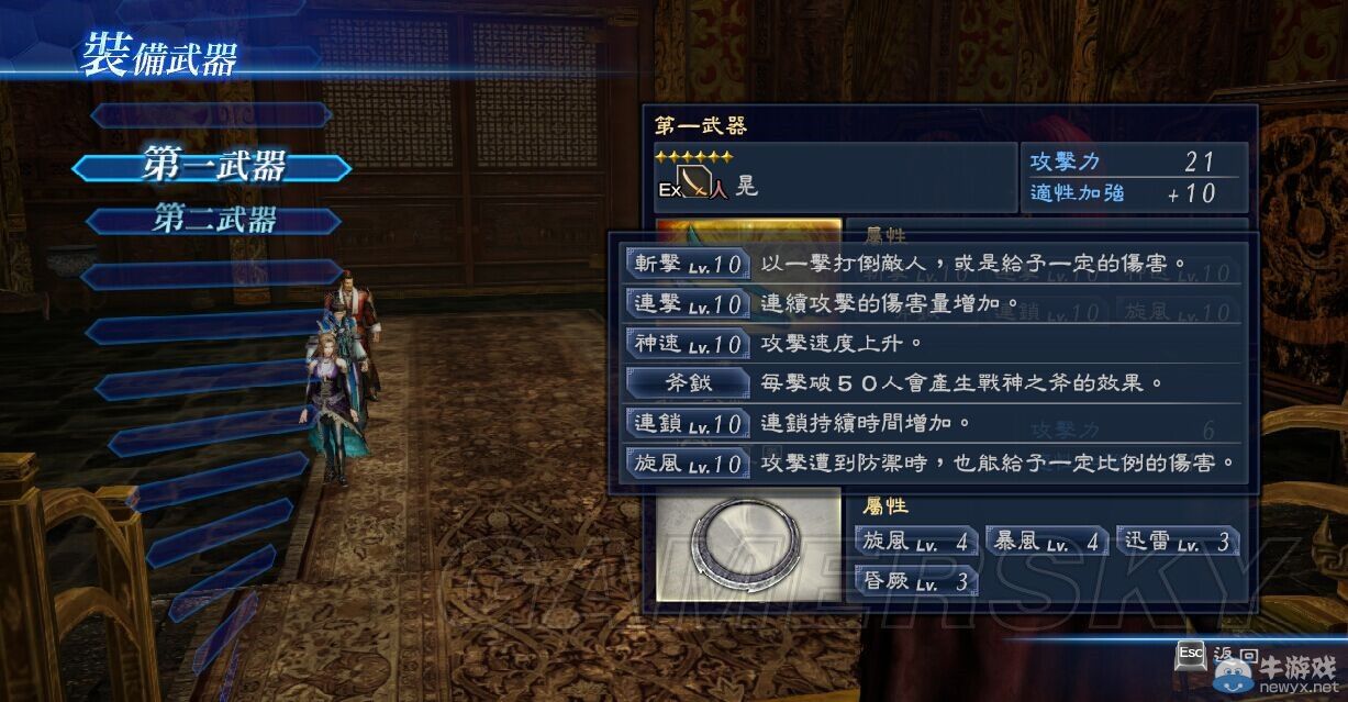 《真三國無雙7：帝國》在野武將修羅難度統(tǒng)一全國圖文攻略