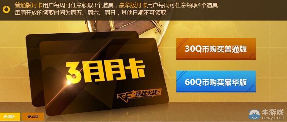 穿越火線CF3月月卡活動介紹