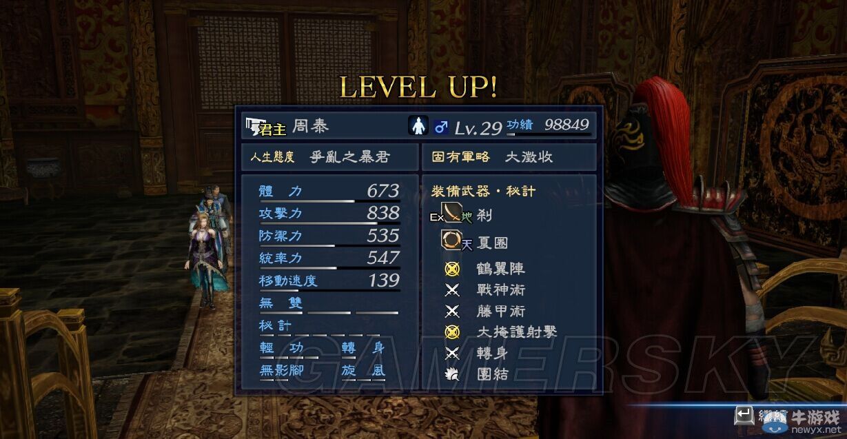 《真三國無雙7：帝國》在野武將修羅難度統(tǒng)一全國圖文攻略