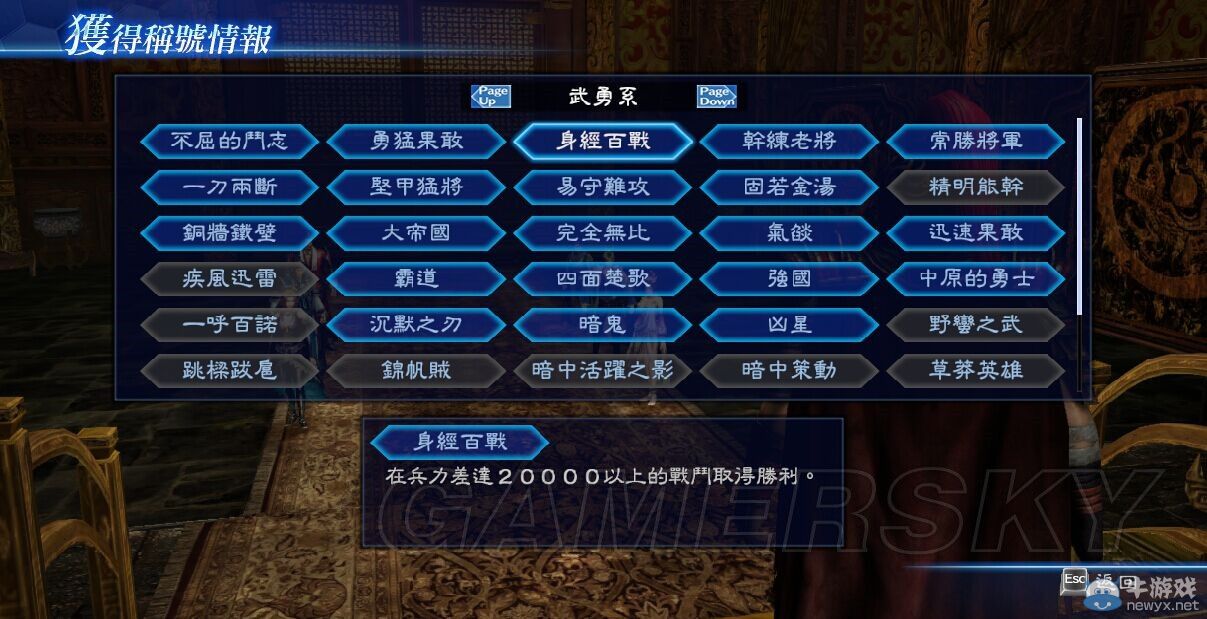 《真三國無雙7：帝國》在野武將修羅難度統(tǒng)一全國圖文攻略