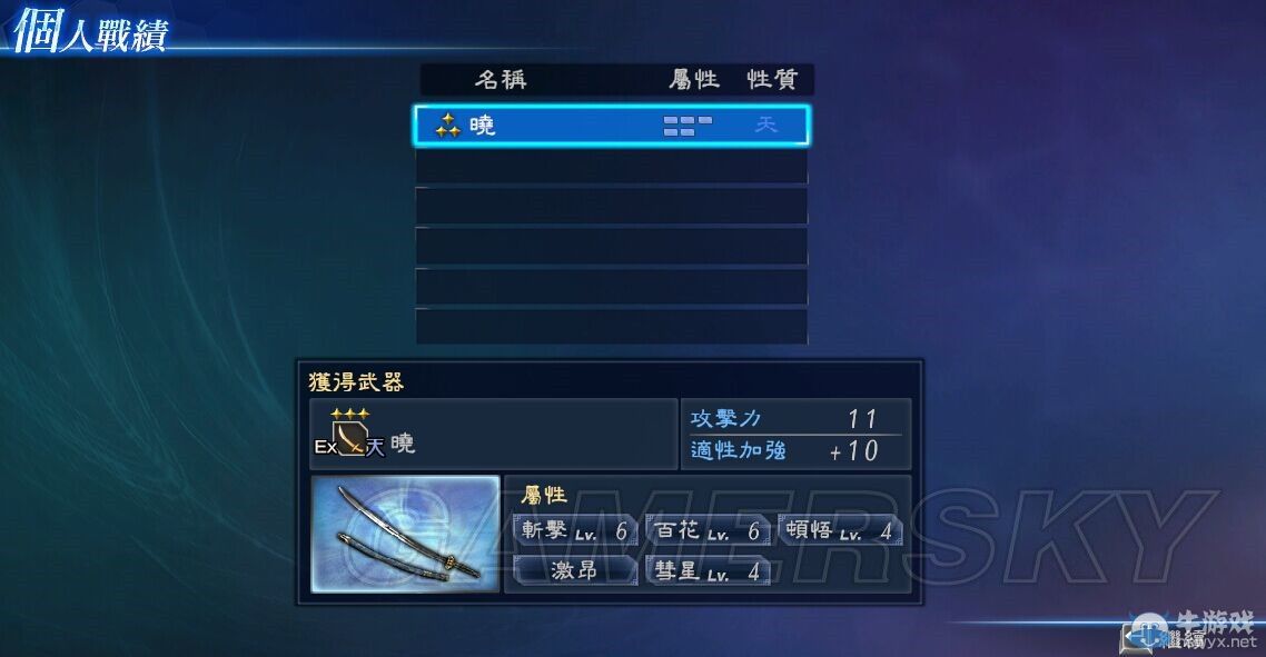 《真三國無雙7：帝國》在野武將修羅難度統(tǒng)一全國圖文攻略