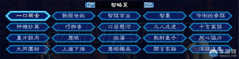 《真三國(guó)無(wú)雙7：帝國(guó)》較困難稱號(hào)獲取指南
