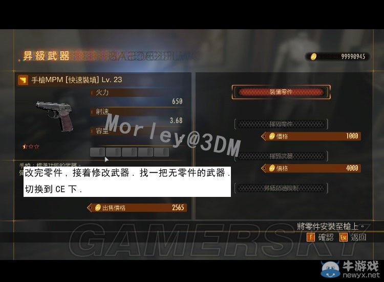 《生化危機(jī)：啟示錄2》突襲模式零件與武器修改代碼及圖文教程
