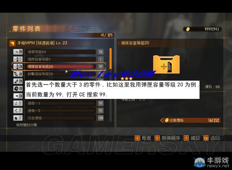 《生化危機(jī)：啟示錄2》突襲模式零件與武器修改代碼及圖文教程