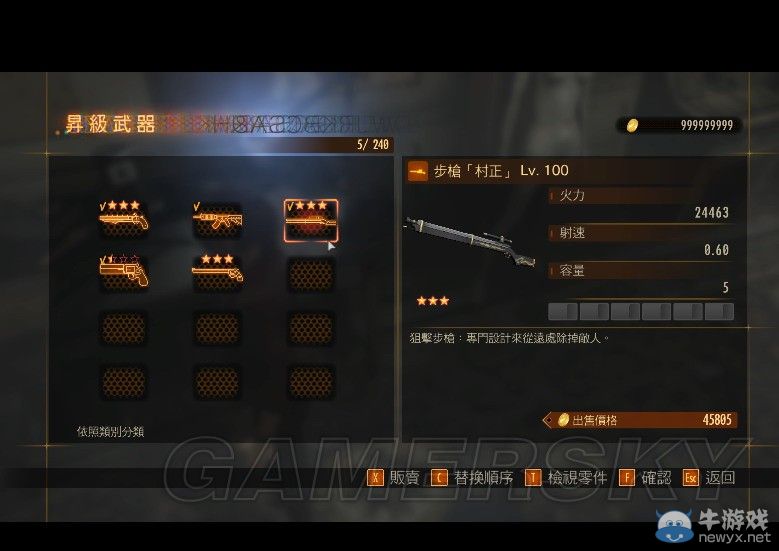 《生化危機(jī)：啟示錄2》突襲模式零件與武器修改代碼及圖文教程