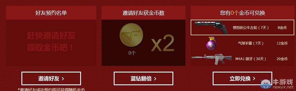 穿越火線CF3月14日預約搶豪禮活動