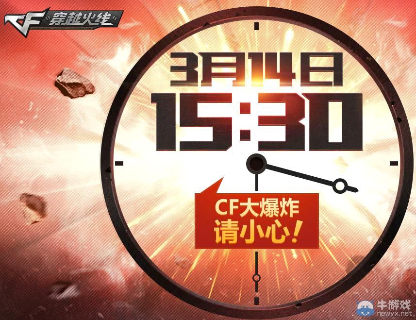 穿越火線CF3月14日沖在線活動介紹