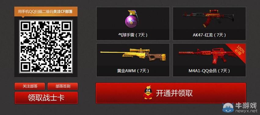 穿越火線CF3月14日沖在線活動介紹