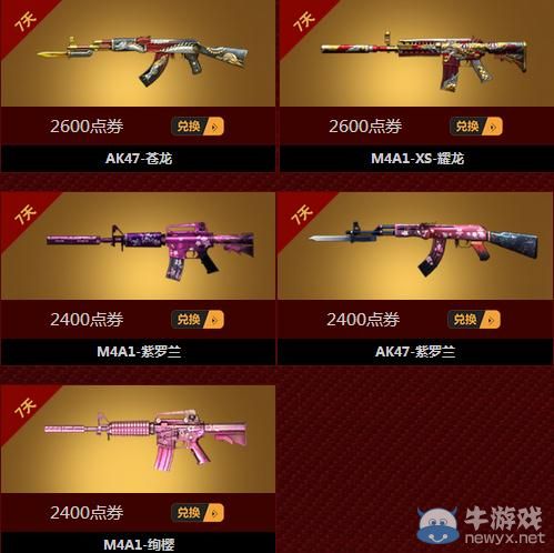 CF珍稀商城網址 CF3月14日8888購物點使用方法