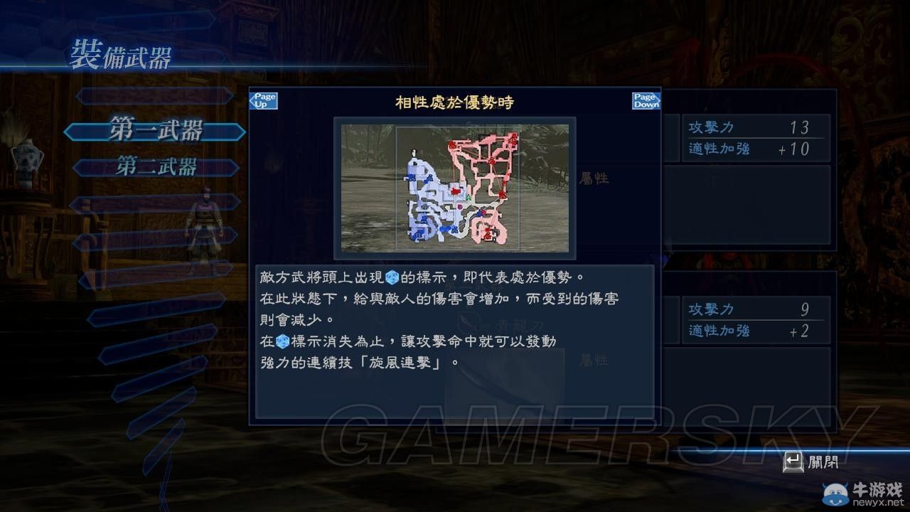 《真三國無雙7：帝國》武器相性介紹分享