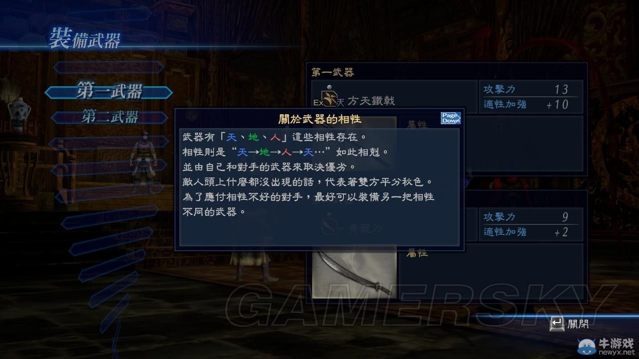 《真三國無雙7：帝國》武器相性介紹分享