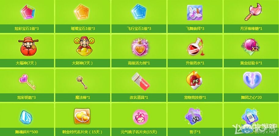 《QQ炫舞》3月許愿池活動