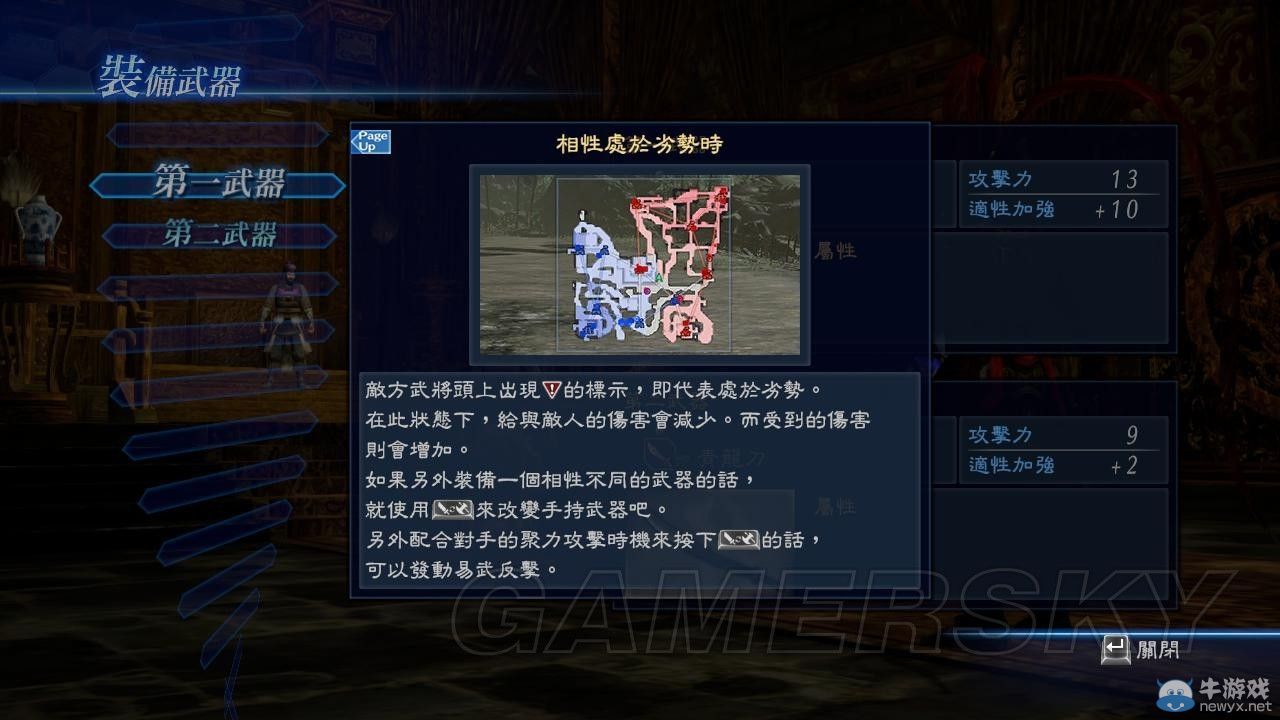 《真三國無雙7：帝國》武器相性介紹分享
