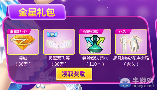 《QQ炫舞》3月幸運星活動介紹