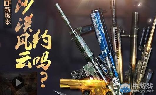 穿越火線CF預(yù)約新版豪禮送不?；顒?dòng)介紹