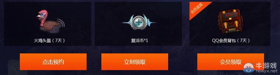 穿越火線CF預(yù)約新版豪禮送不停活動(dòng)介紹