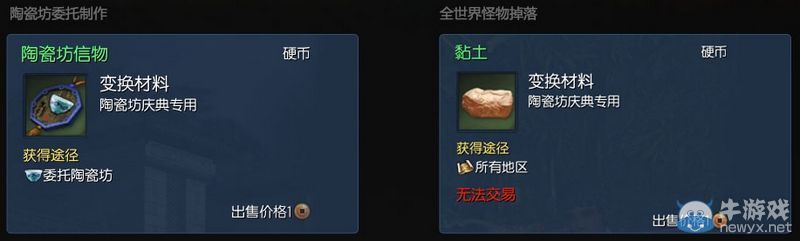 《劍靈》陶瓷坊稀世珍品活動介紹