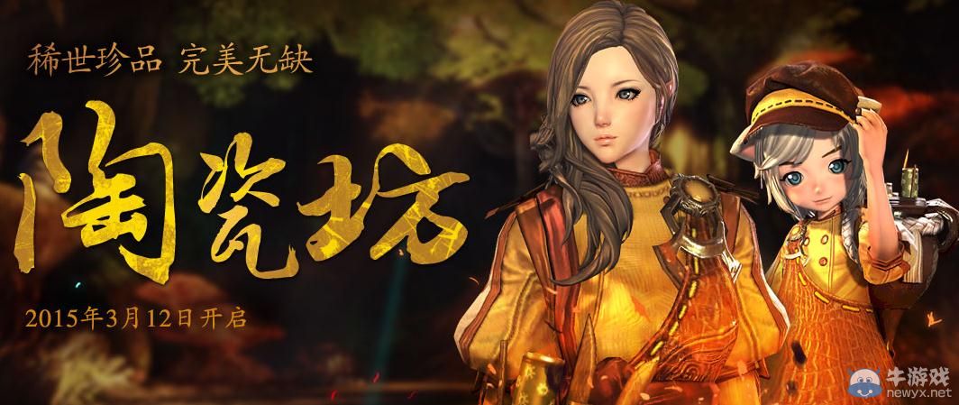 《劍靈》陶瓷坊稀世珍品活動介紹