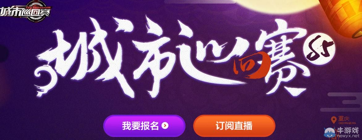 《逆戰》城市巡回賽比賽介紹