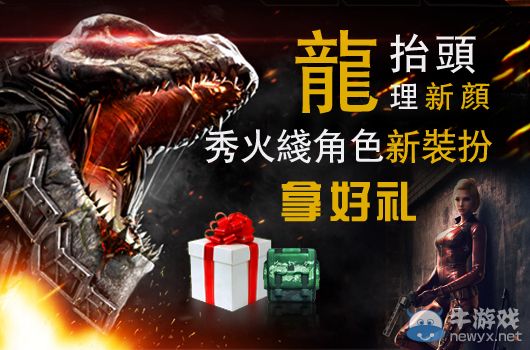 CF秀火線角色新裝扮拿好禮活動介紹