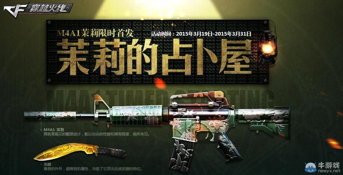 穿越火線CF茉莉的占卜屋活動(dòng)介紹