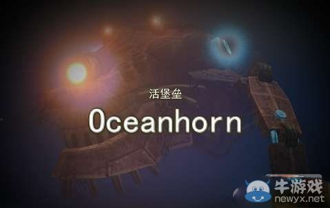 《海之號角：神秘海怪》最終章通關(guān)圖文攻略
