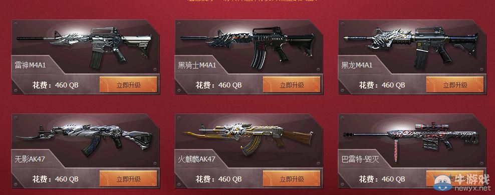 穿越火線CF英雄武器換購888解除互換限制