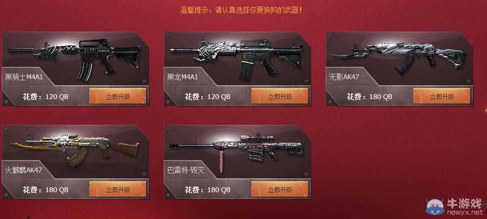 穿越火線CF英雄武器換購888解除互換限制