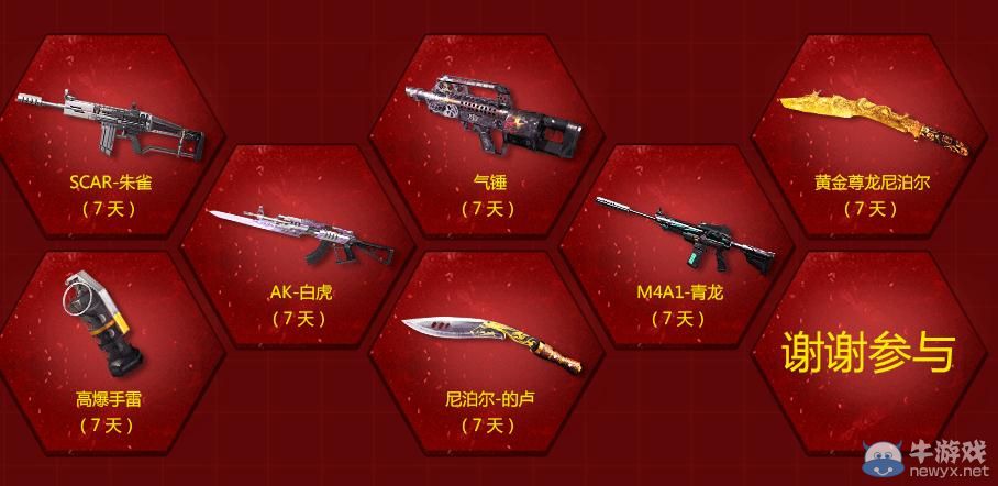 《逆戰》火力集結營活動介紹