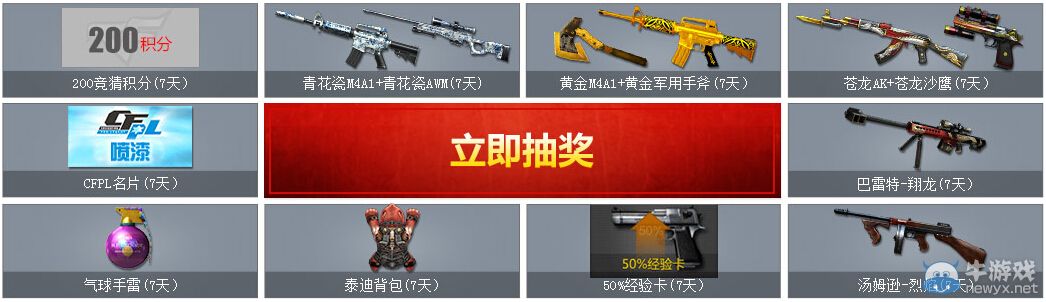 《穿越火線》CFPLS6比賽兌換碼大全