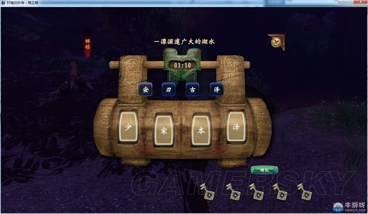 《軒轅劍外傳：穹之扉》寶箱謎題答案一覽