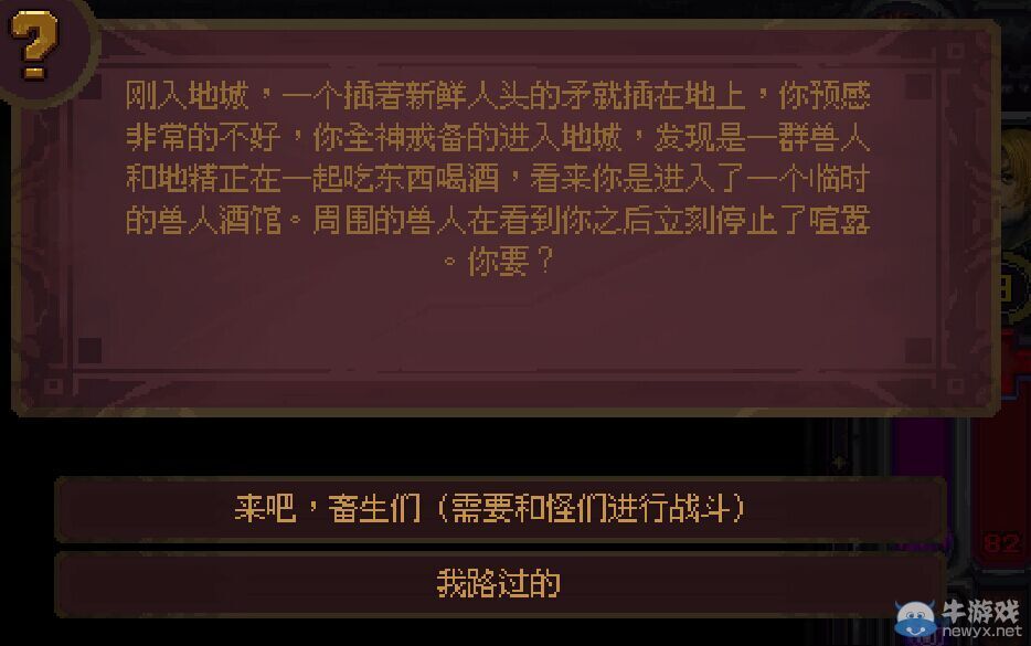 《符石守護(hù)者》劇情事件及選項(xiàng)效果解析