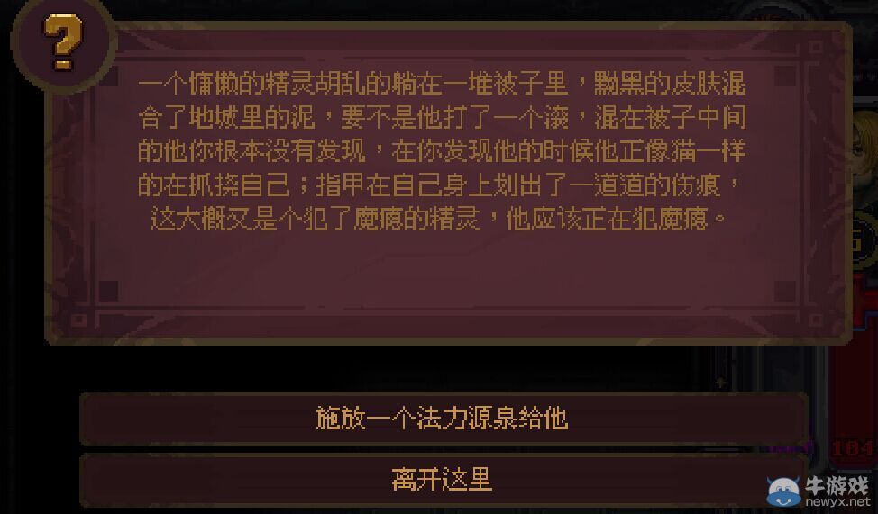 《符石守護(hù)者》劇情事件及選項(xiàng)效果解析