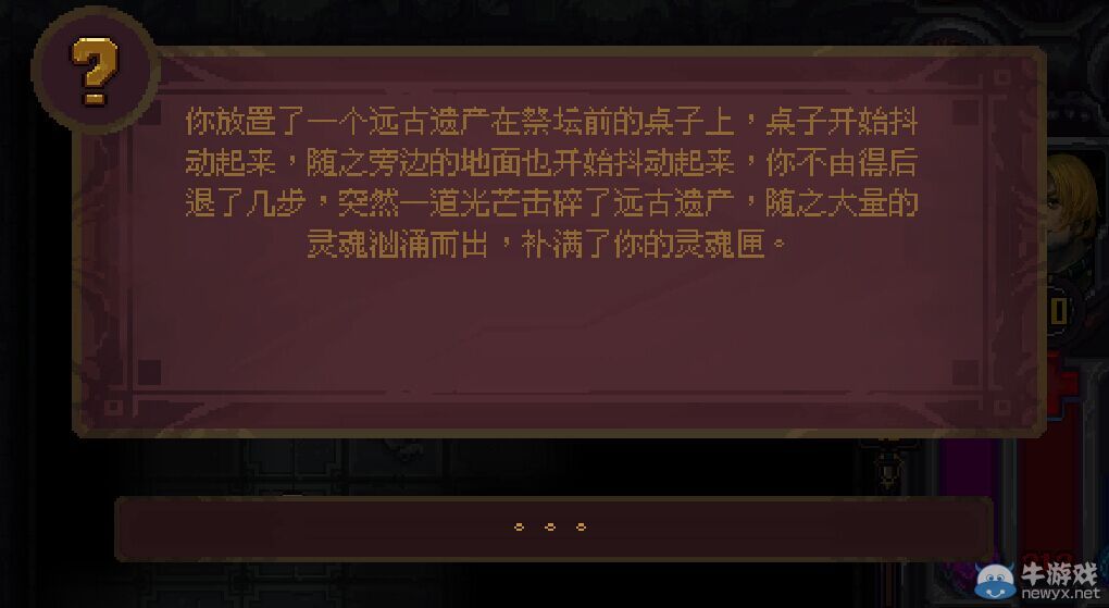 《符石守護(hù)者》劇情事件及選項(xiàng)效果解析