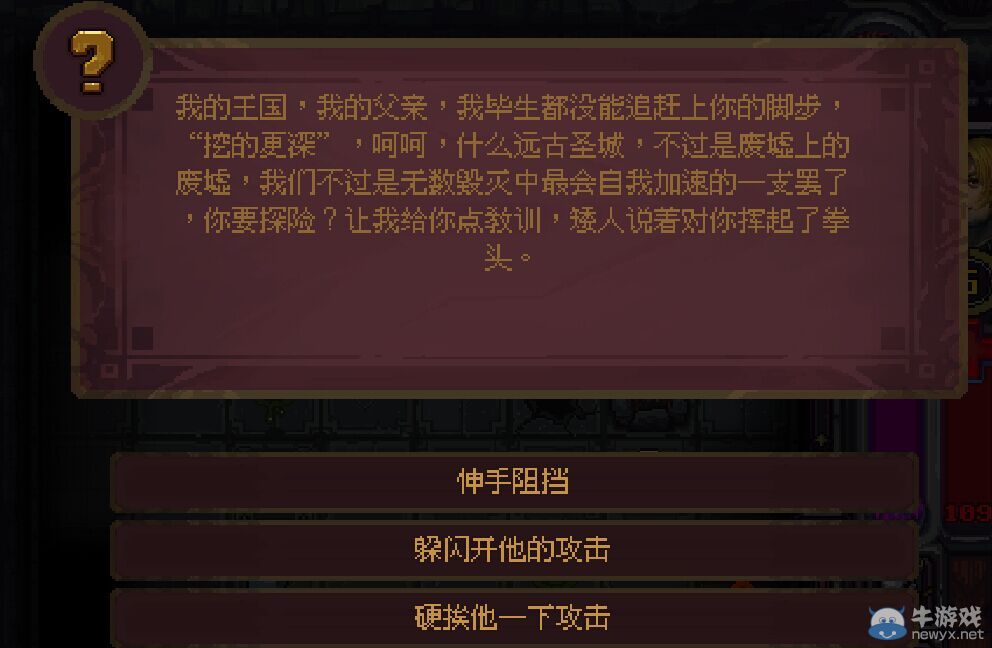 《符石守護(hù)者》劇情事件及選項(xiàng)效果解析