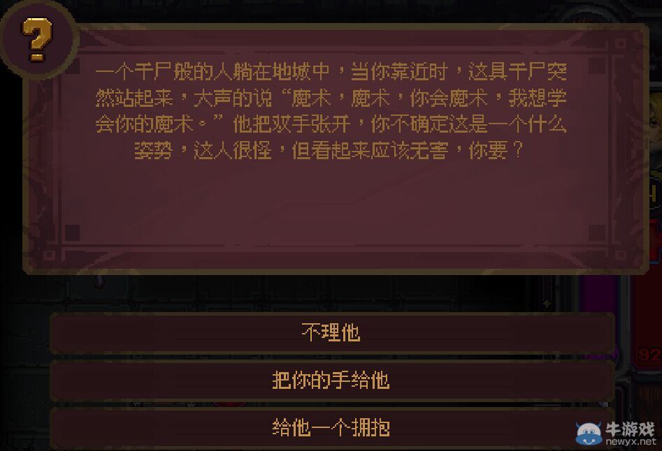 《符石守護(hù)者》劇情事件及選項(xiàng)效果解析