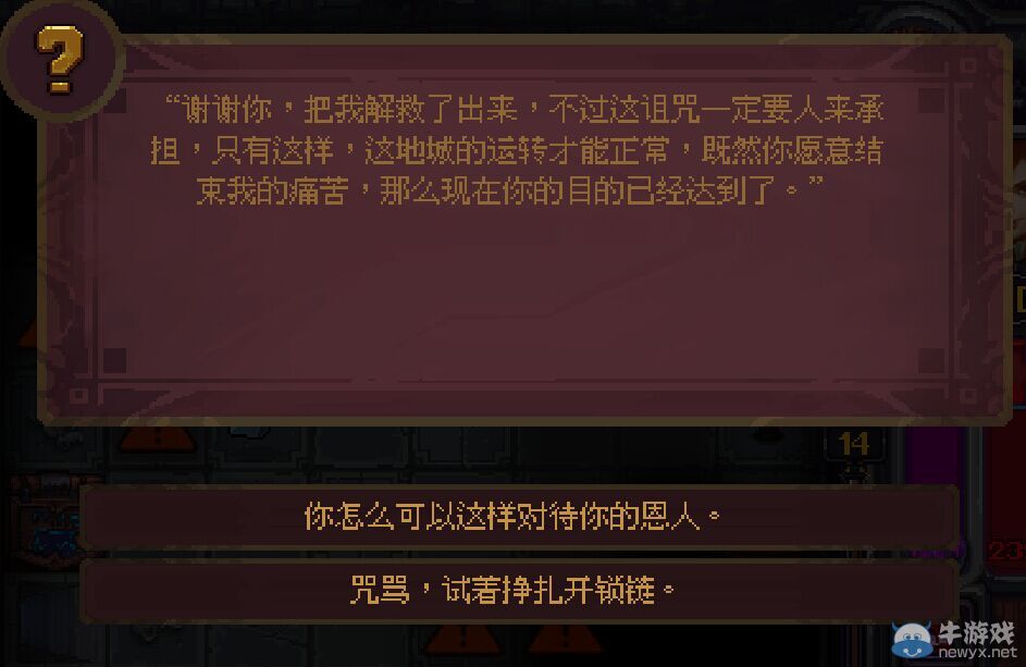 《符石守護者》劇情事件及選項效果解析