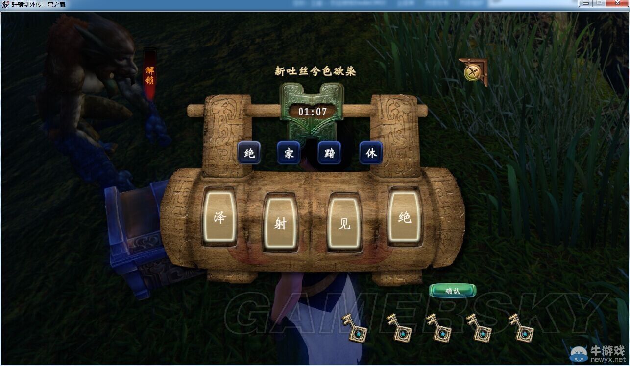 《軒轅劍外傳：穹之扉》寶箱謎題答案一覽