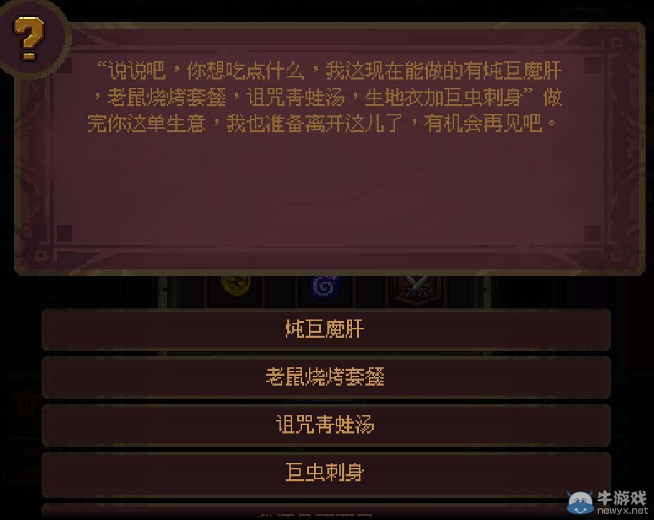 《符石守護(hù)者》劇情事件及選項(xiàng)效果解析
