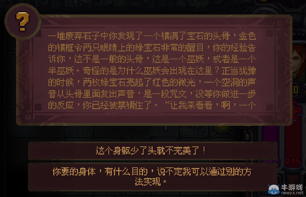 《符石守護(hù)者》劇情事件及選項(xiàng)效果解析