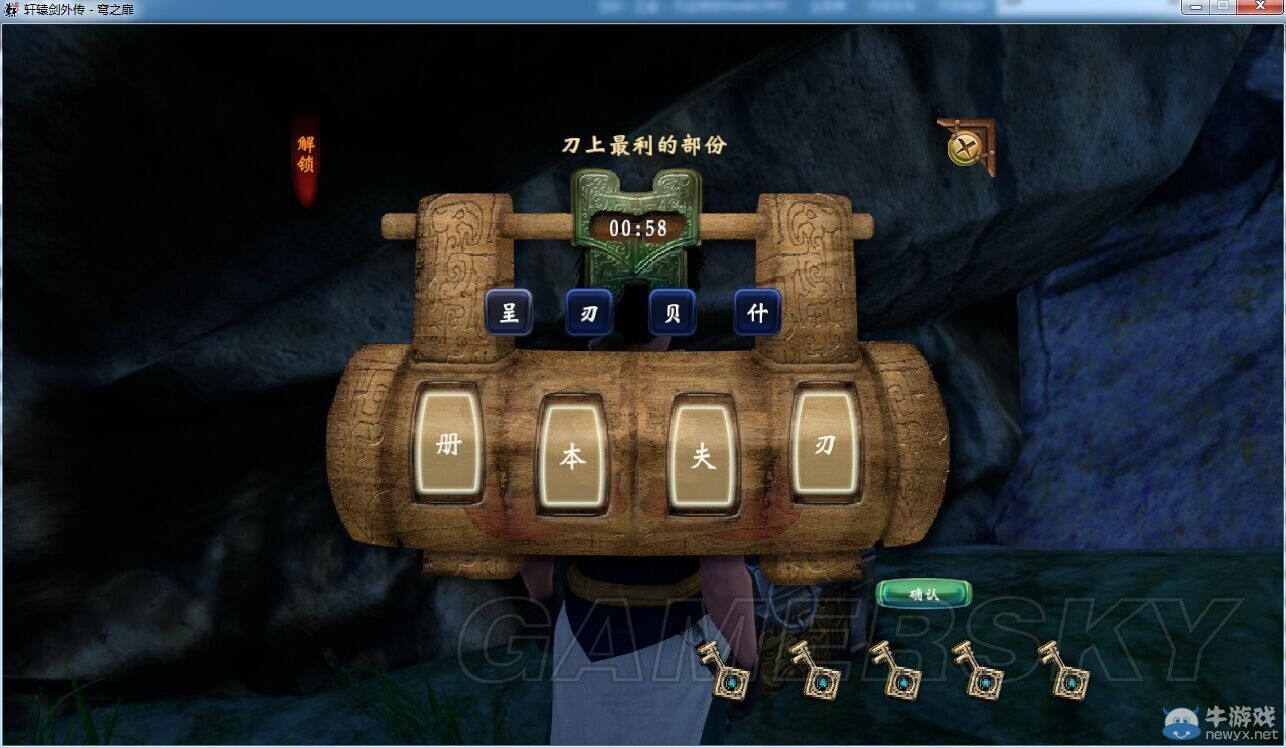 《軒轅劍外傳：穹之扉》寶箱謎題答案一覽