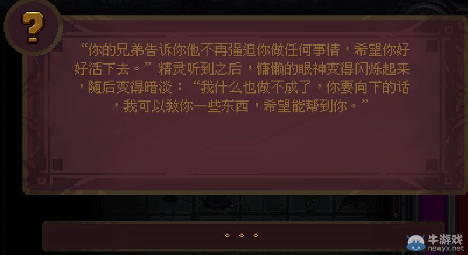 《符石守護(hù)者》劇情事件及選項(xiàng)效果解析