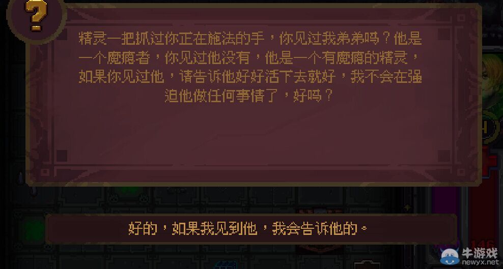 《符石守護(hù)者》劇情事件及選項(xiàng)效果解析