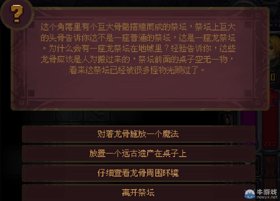 《符石守護(hù)者》劇情事件及選項(xiàng)效果解析