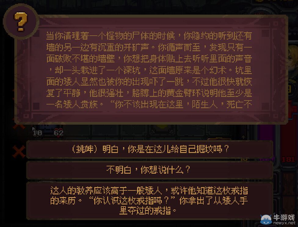 《符石守護(hù)者》劇情事件及選項(xiàng)效果解析