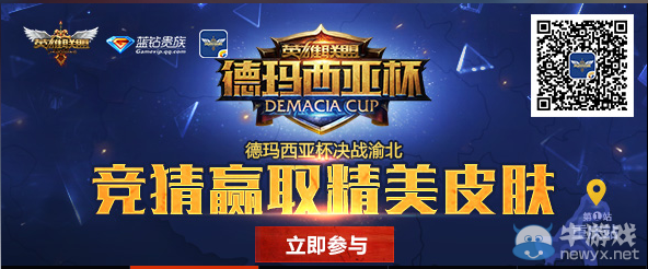 《LOL》德瑪西亞杯競(jìng)猜積分領(lǐng)取皮膚活動(dòng)