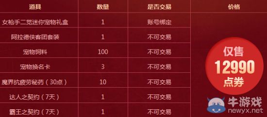 《DNF》慶祝女槍二覺 專屬新手禮包上架