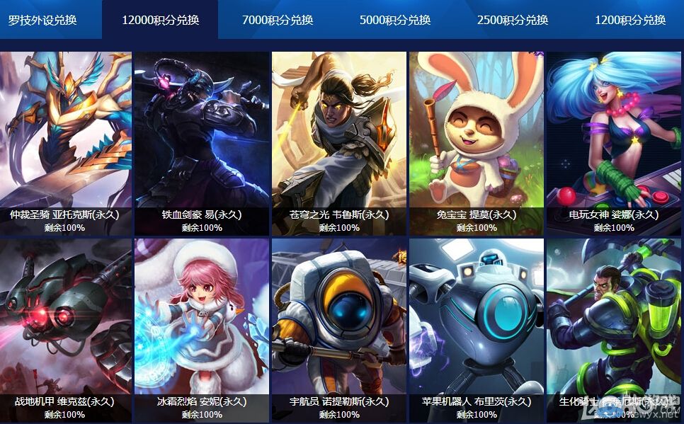 《LOL》德瑪西亞杯競(jìng)猜積分領(lǐng)取皮膚活動(dòng)