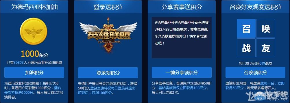 《LOL》德瑪西亞杯競(jìng)猜積分領(lǐng)取皮膚活動(dòng)