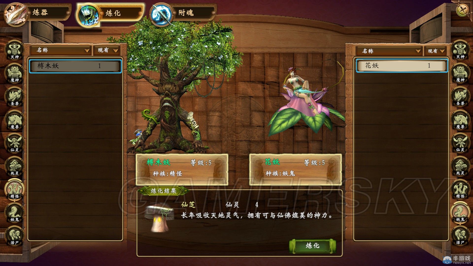 《軒轅劍外傳：穹之扉》煉化圖文攻略